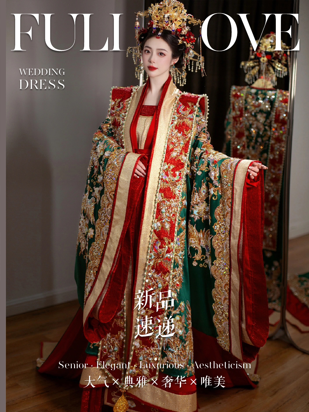 倒叙 重工中式汉服