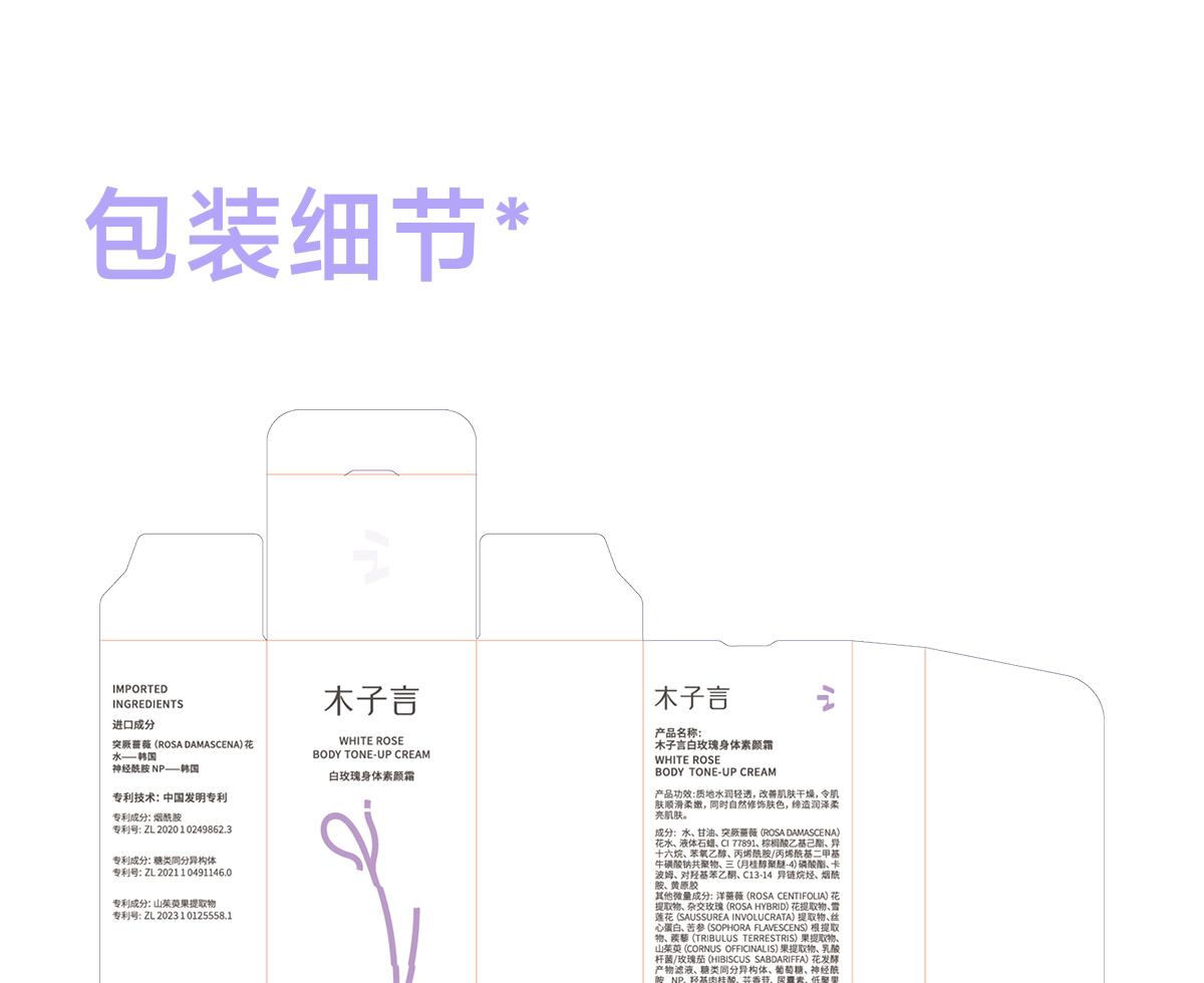 木子言身体素颜霜·自然提亮不假白防水持久免卸