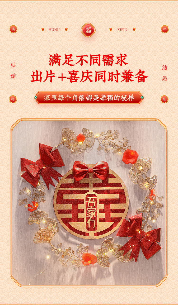 【ins风】结婚新房客厅背景墙装饰卧室喜字带灯套装