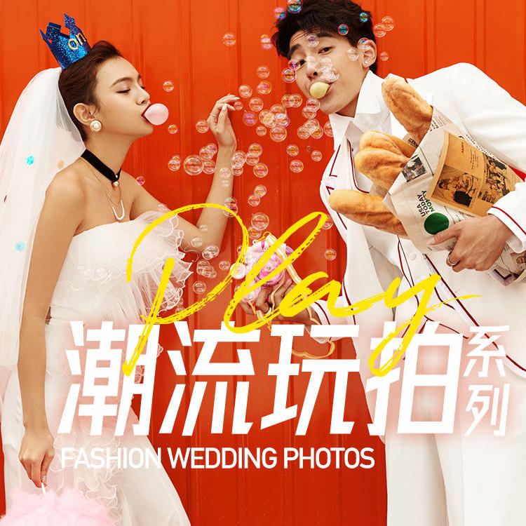 8服8造+内外景无限拍+摄影总监掌镜