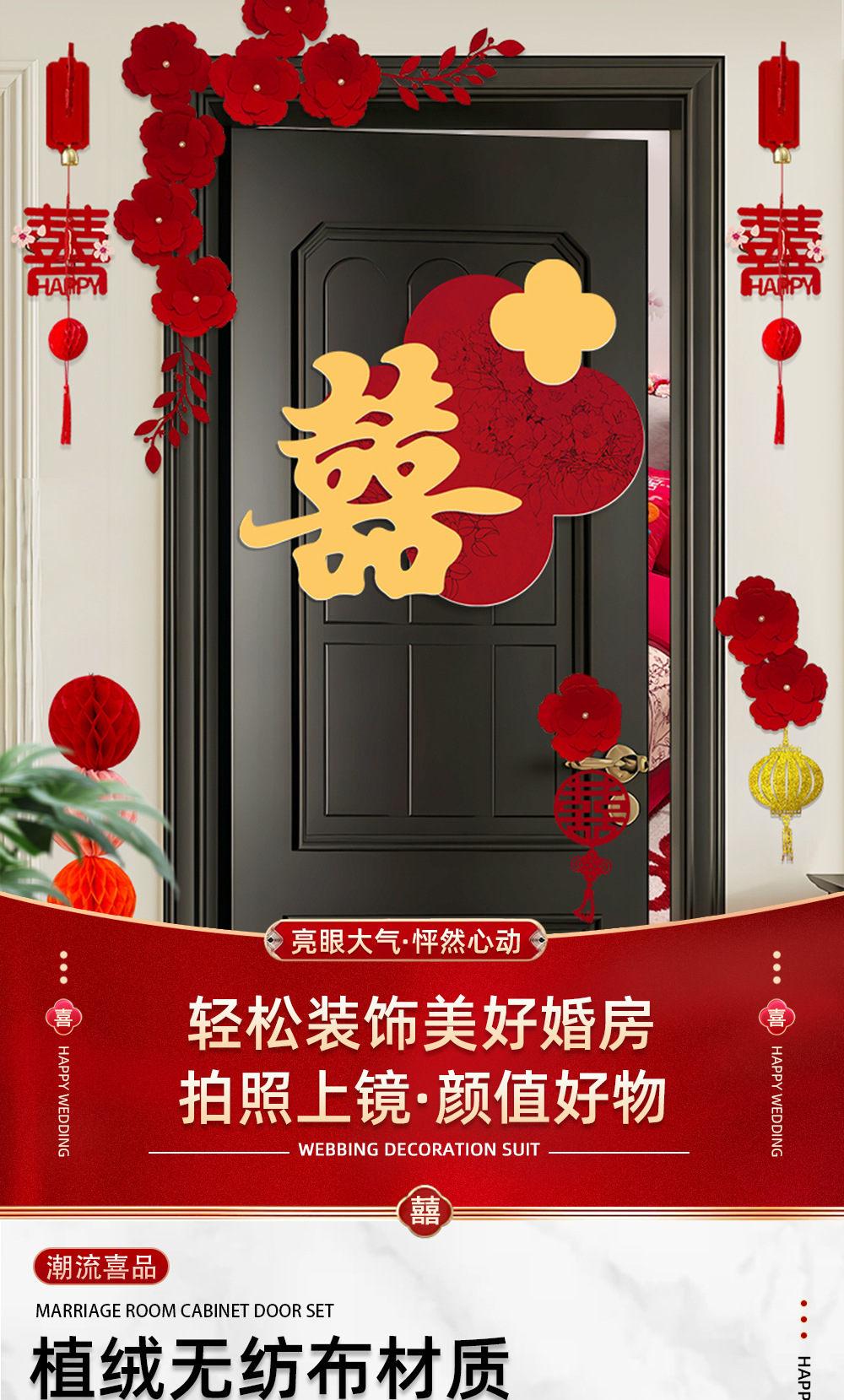 房門喜字貼KT板新中式裝飾