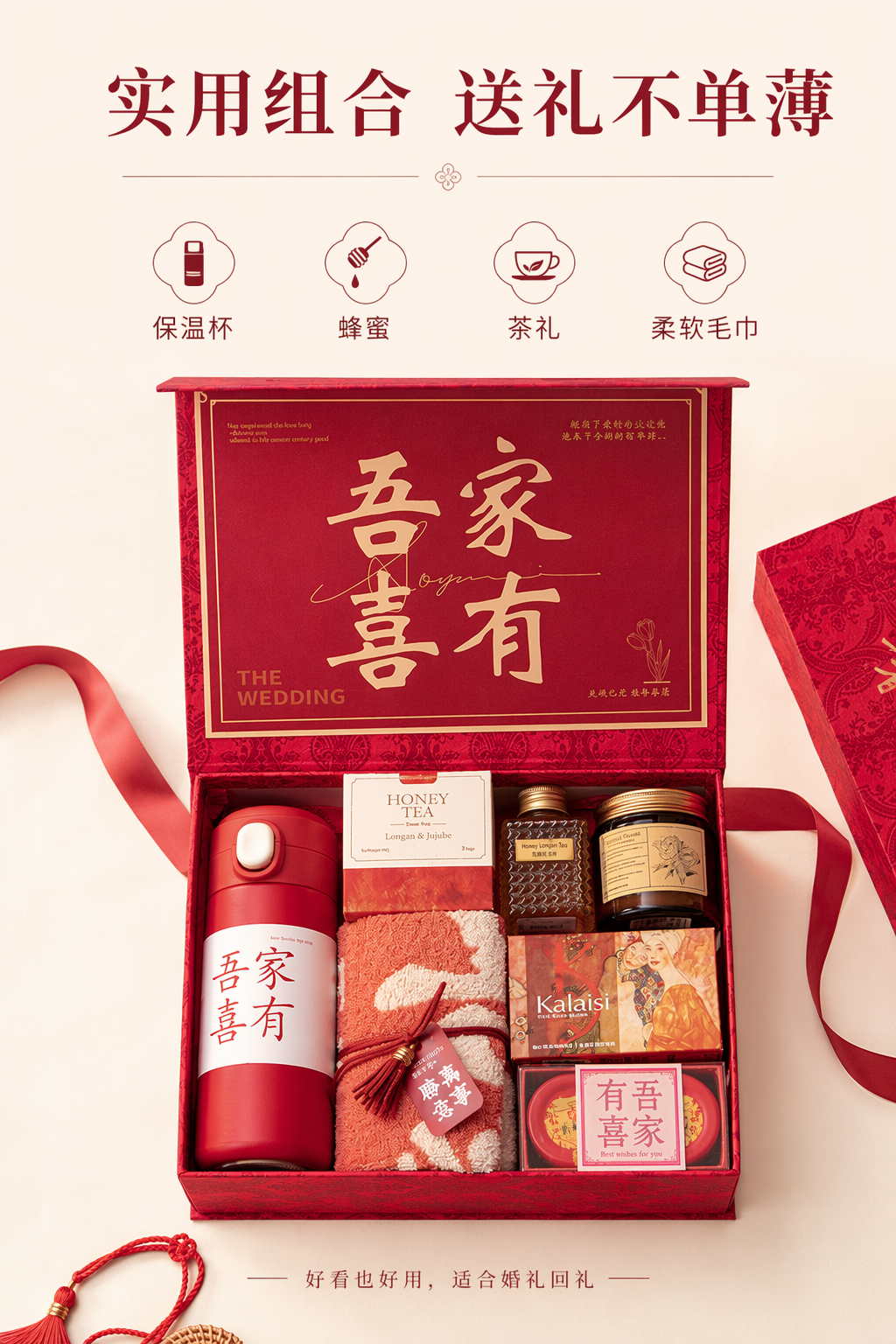 吾家有喜系列 红色伴手礼