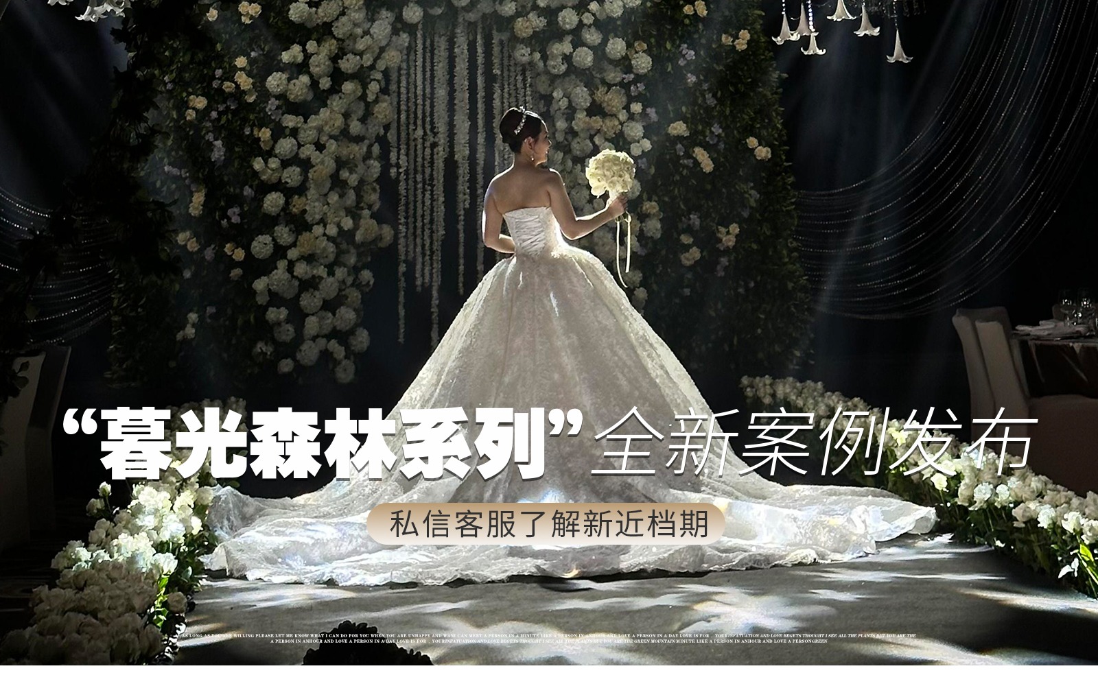 【囍记婚礼】『韩式婚礼实拍｜暮光森林室内婚礼』 
