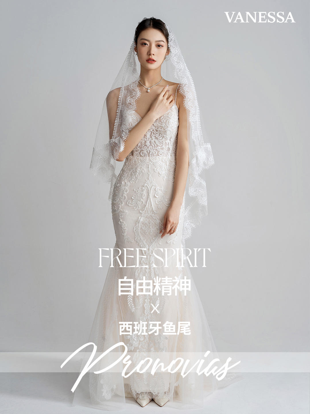 VANESSA x 自由精神