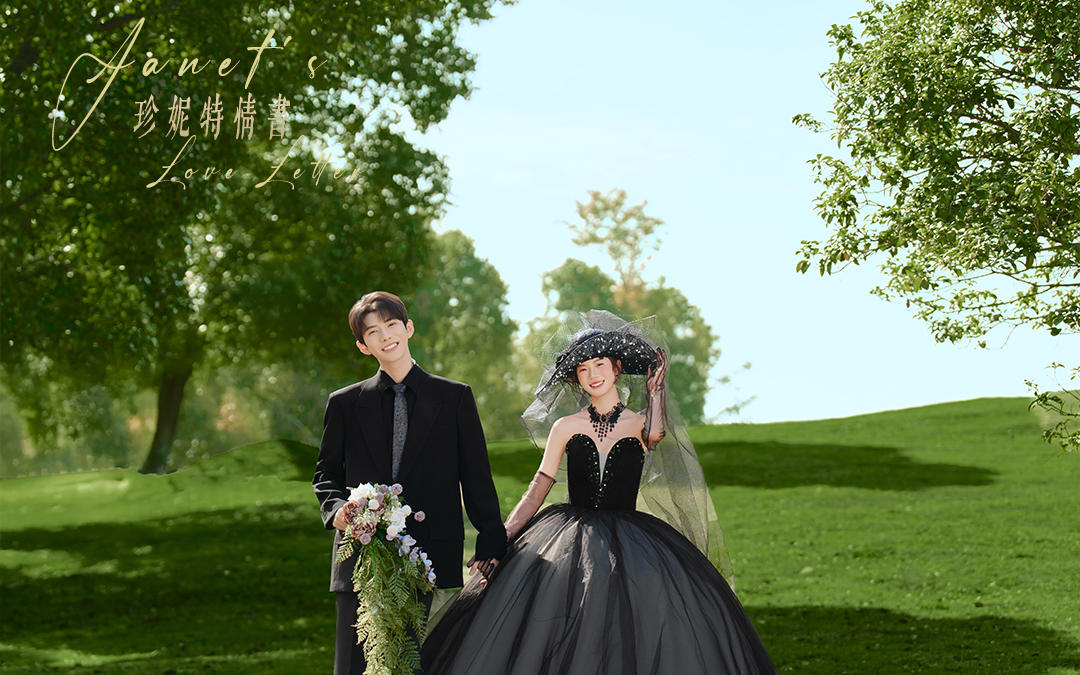 【珍妮特情書】不挑人黑紗的草坪婚紗照絕了