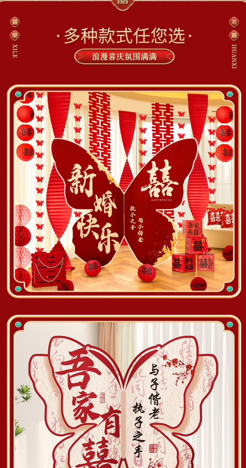【出片装饰】客厅晨袍拍照背景背景超大蝴蝶kt婚礼板 婚房布置套装饰