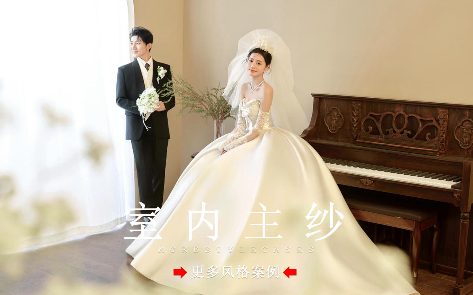 【皇后视觉】美神降临丨超出片的室内法式婚纱照