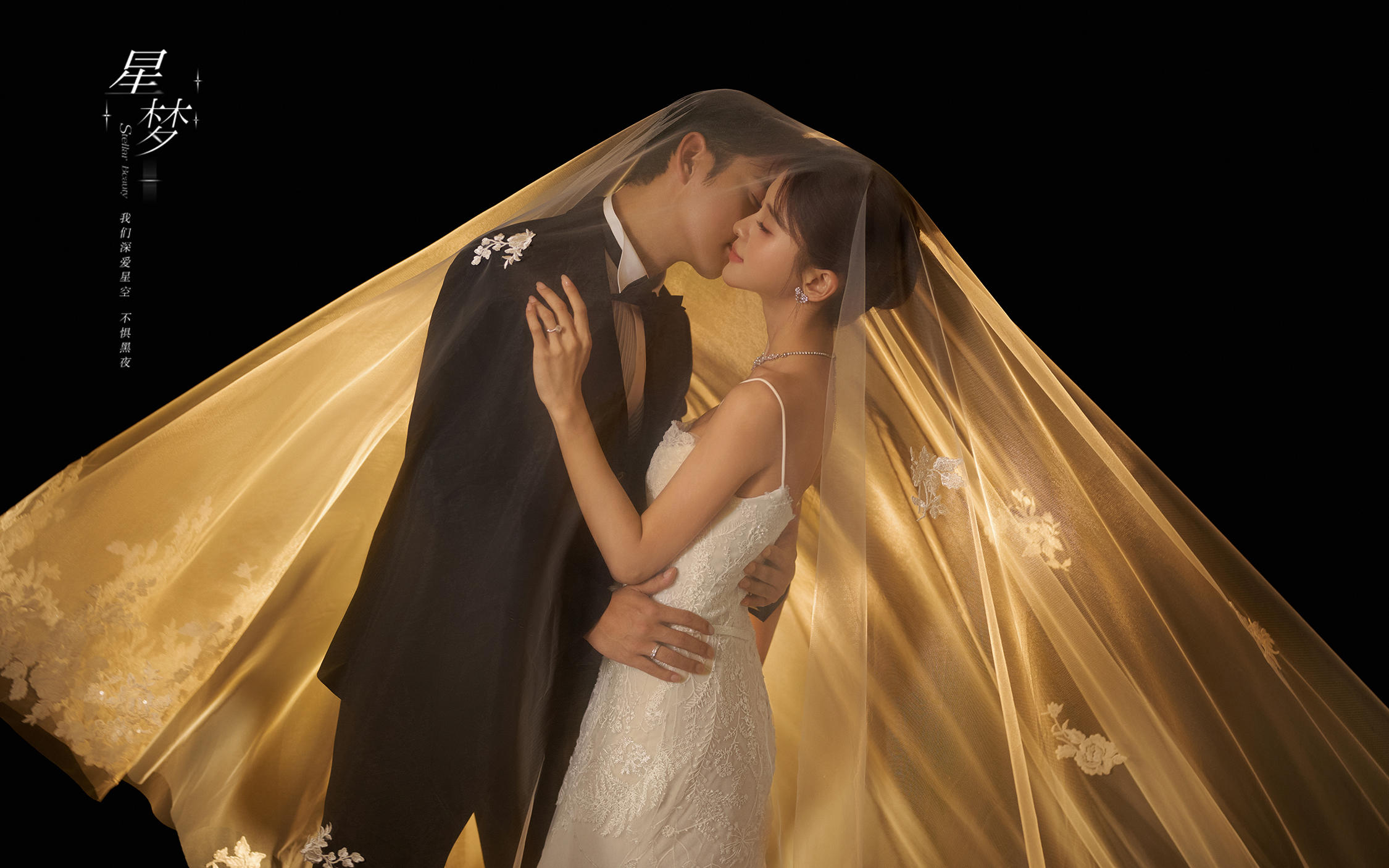 【星夢】光影主紗婚紗照拍出高級(jí)電影感