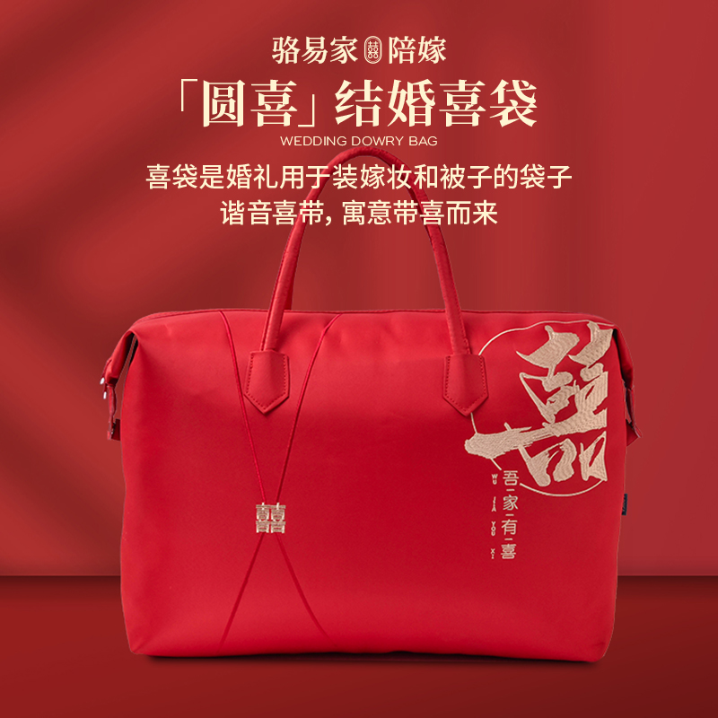 駱易家「圓喜」收納袋牛津布喜袋