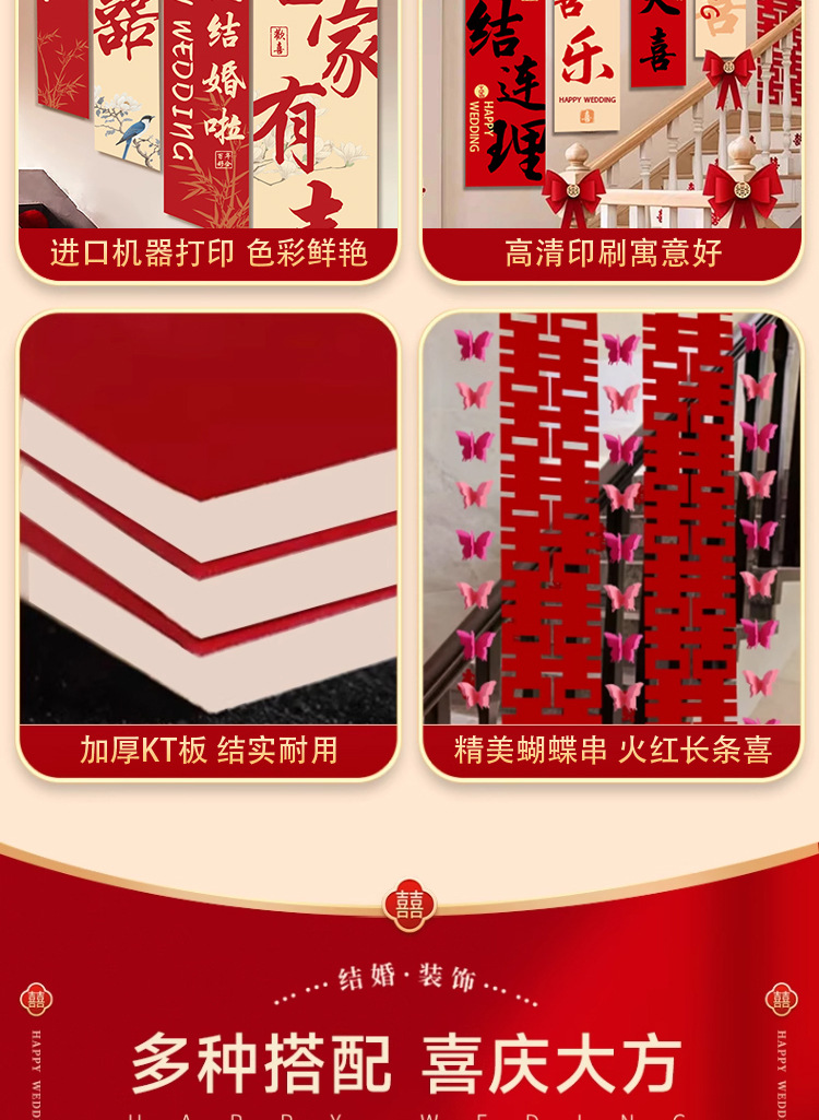 新款結(jié)婚樓梯扶手婚禮背景墻面喜字kt板裝飾