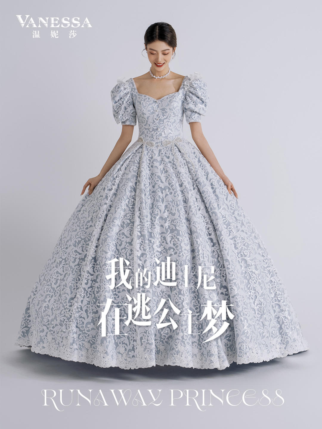 迪士尼梦想家 x VANESSA