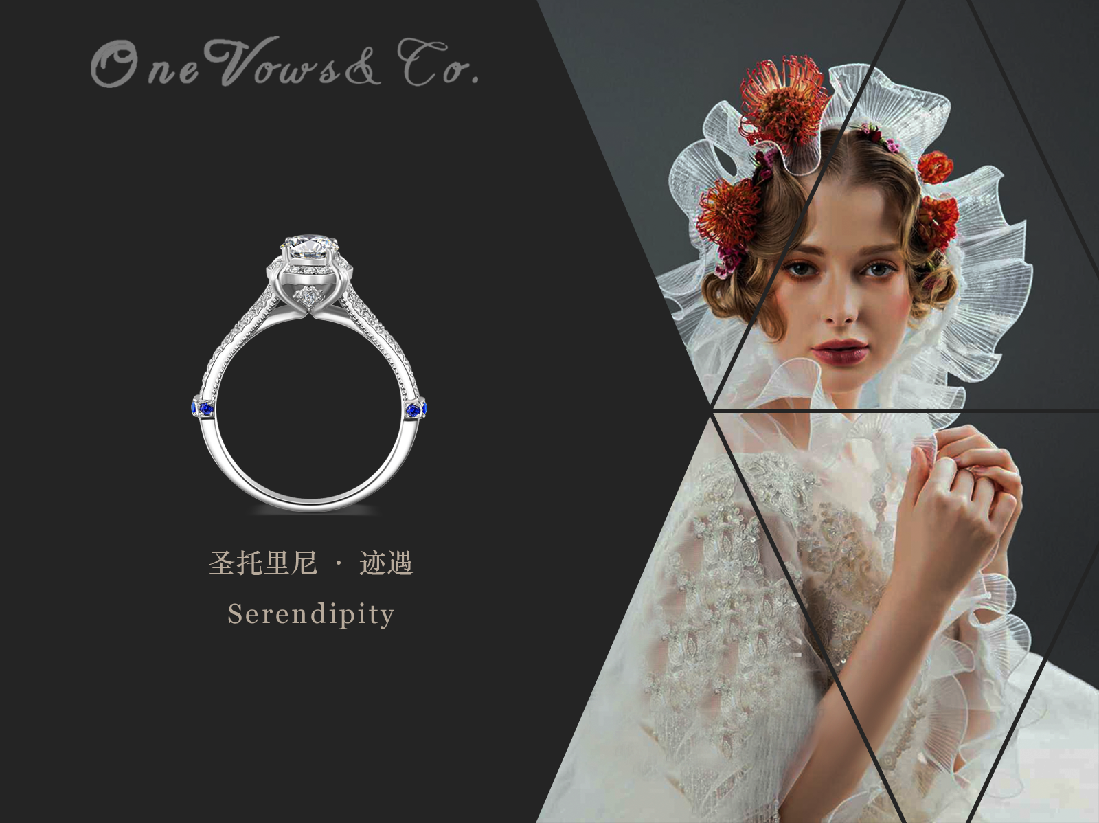 迹遇 - 誓言ONEVOWS&Co.