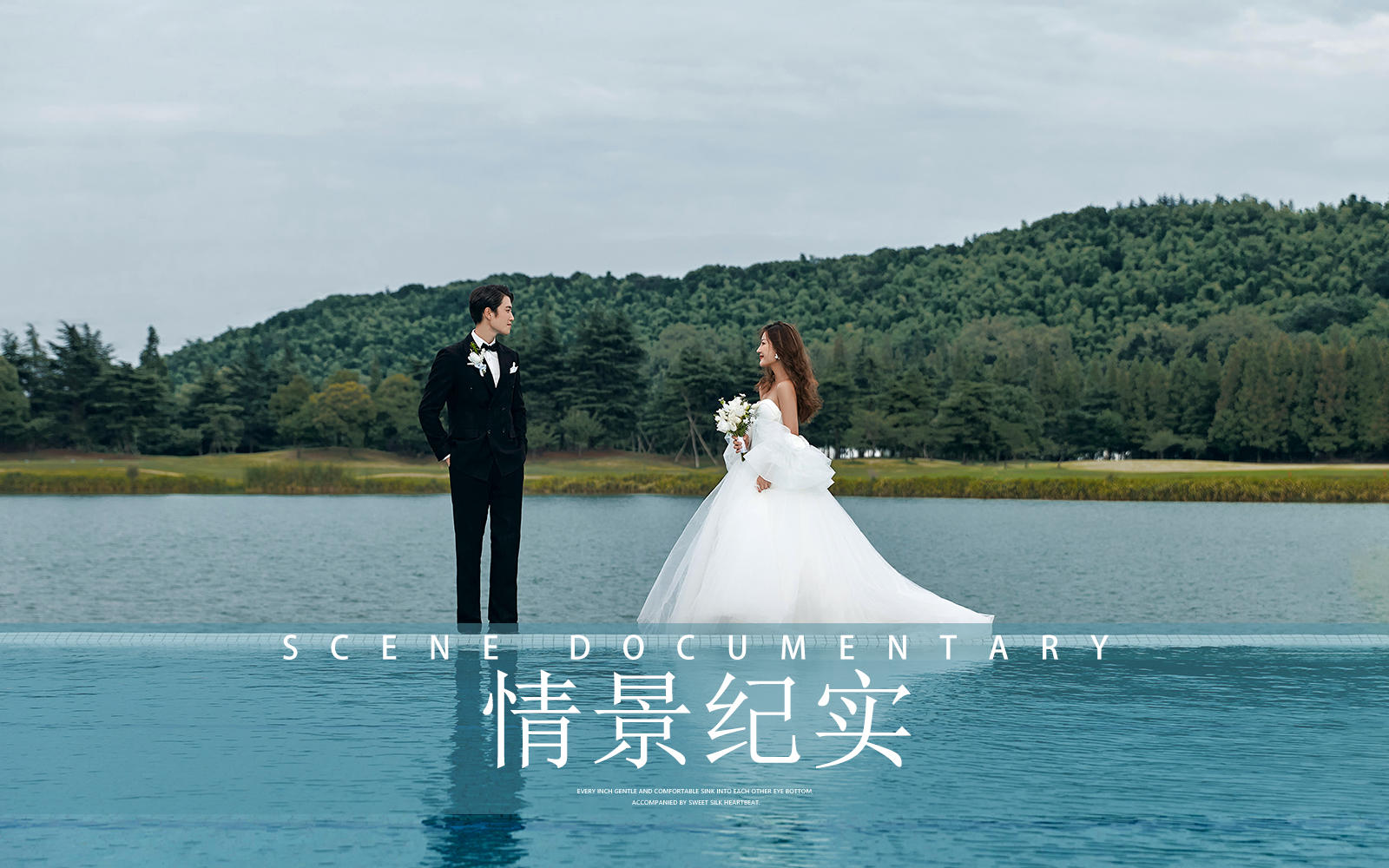 情景纪实|高尔夫庄园|婚纱照