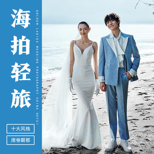 金夫人【十大风格】海拍轻旅系列 x 小三亚风来袭