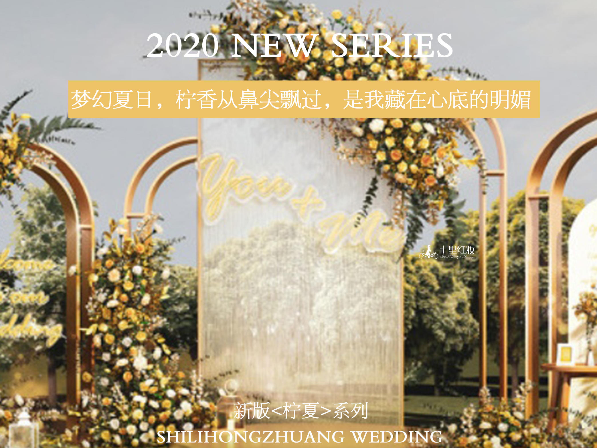 《柠夏》2020全新系列