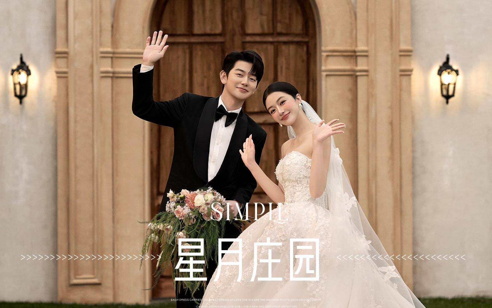 【新品發(fā)布】波西米亞托斯卡納 星月莊園系列