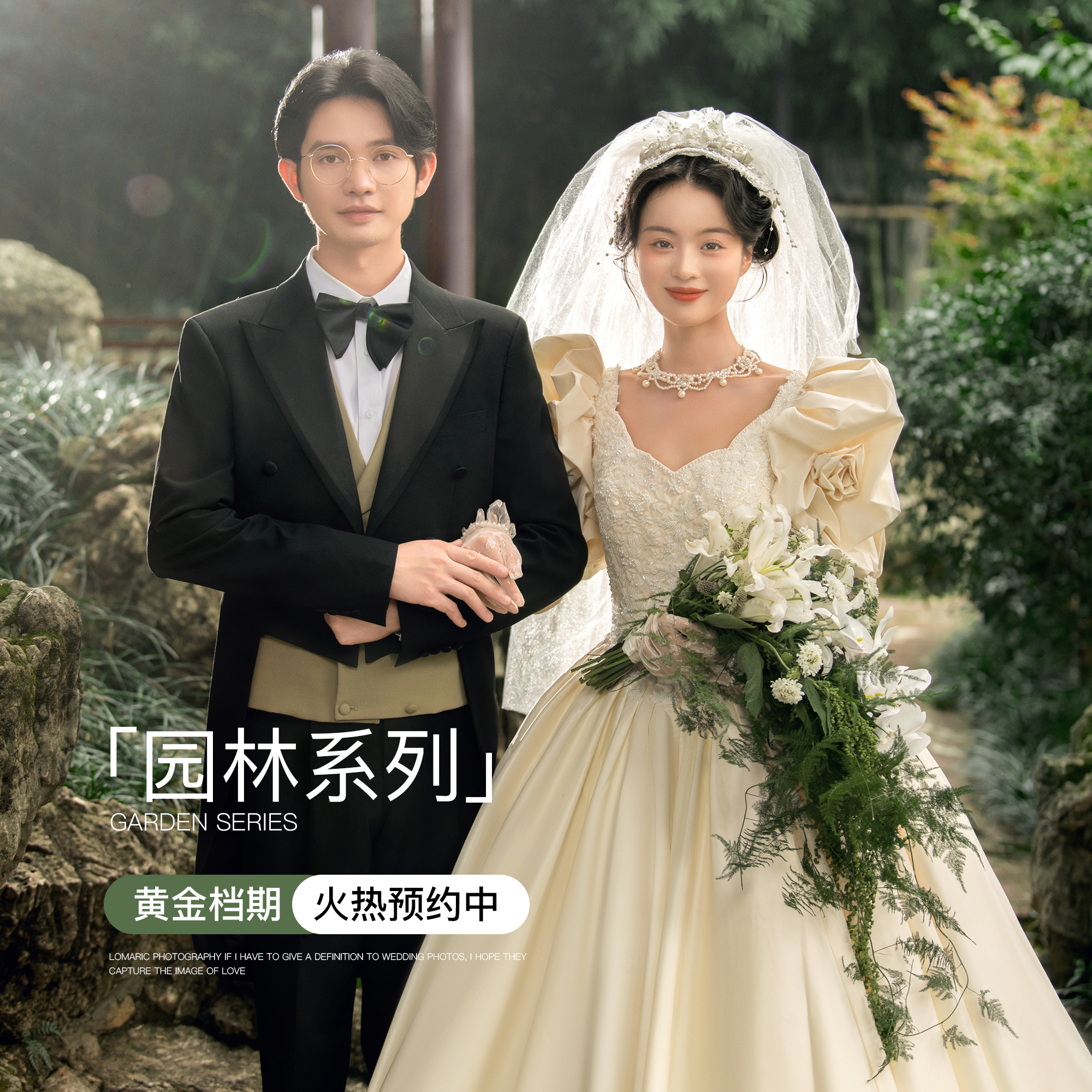 【当月特惠】中式/新潮/东方/园林 婚纱照婚纱摄