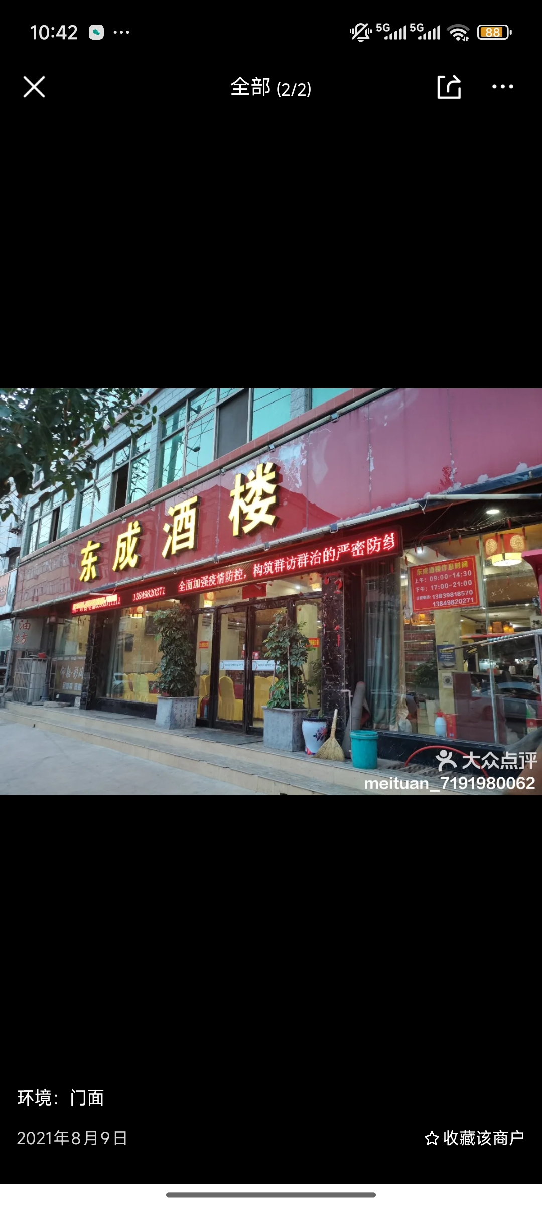 东城酒楼宴会厅