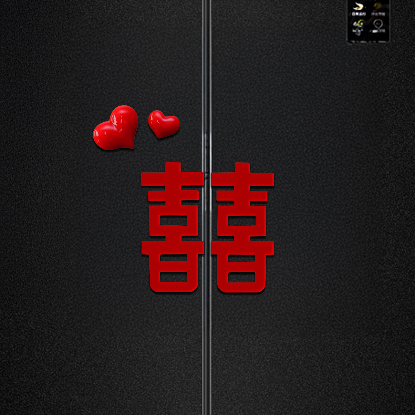 立体喜字冰箱贴 婚房婚礼布置冰箱囍字装饰