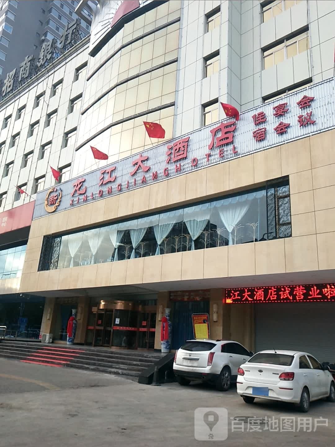 吕梁龙江大酒店