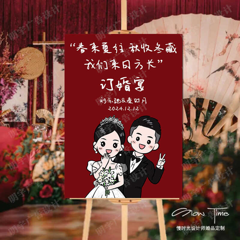 【订婚迎宾牌】订婚宴订婚布置订婚kt板订婚用品迎宾海报【定制不可退 定制商品约5天内发货】