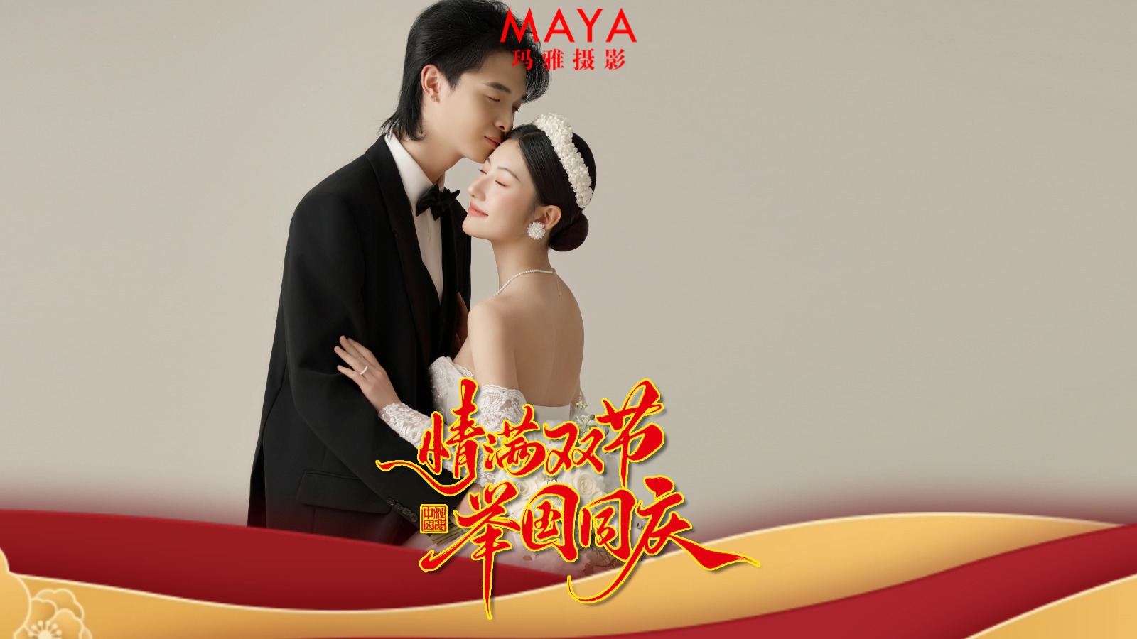 【國慶中秋雙節(jié)同慶】專屬優(yōu)惠套餐