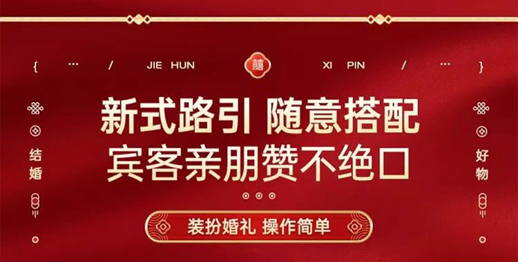 路引条幅结婚喜字立柱摆件