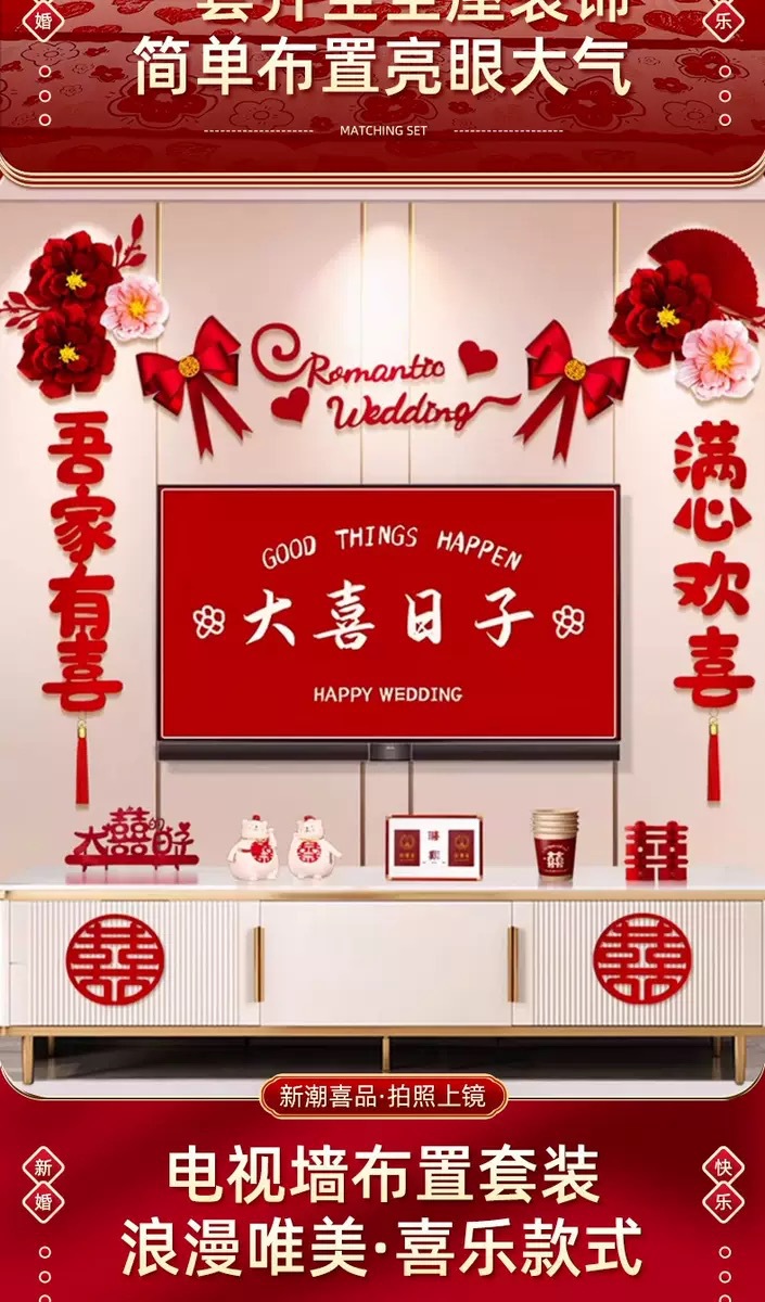 院子全屋婚房布置一站搞定套裝