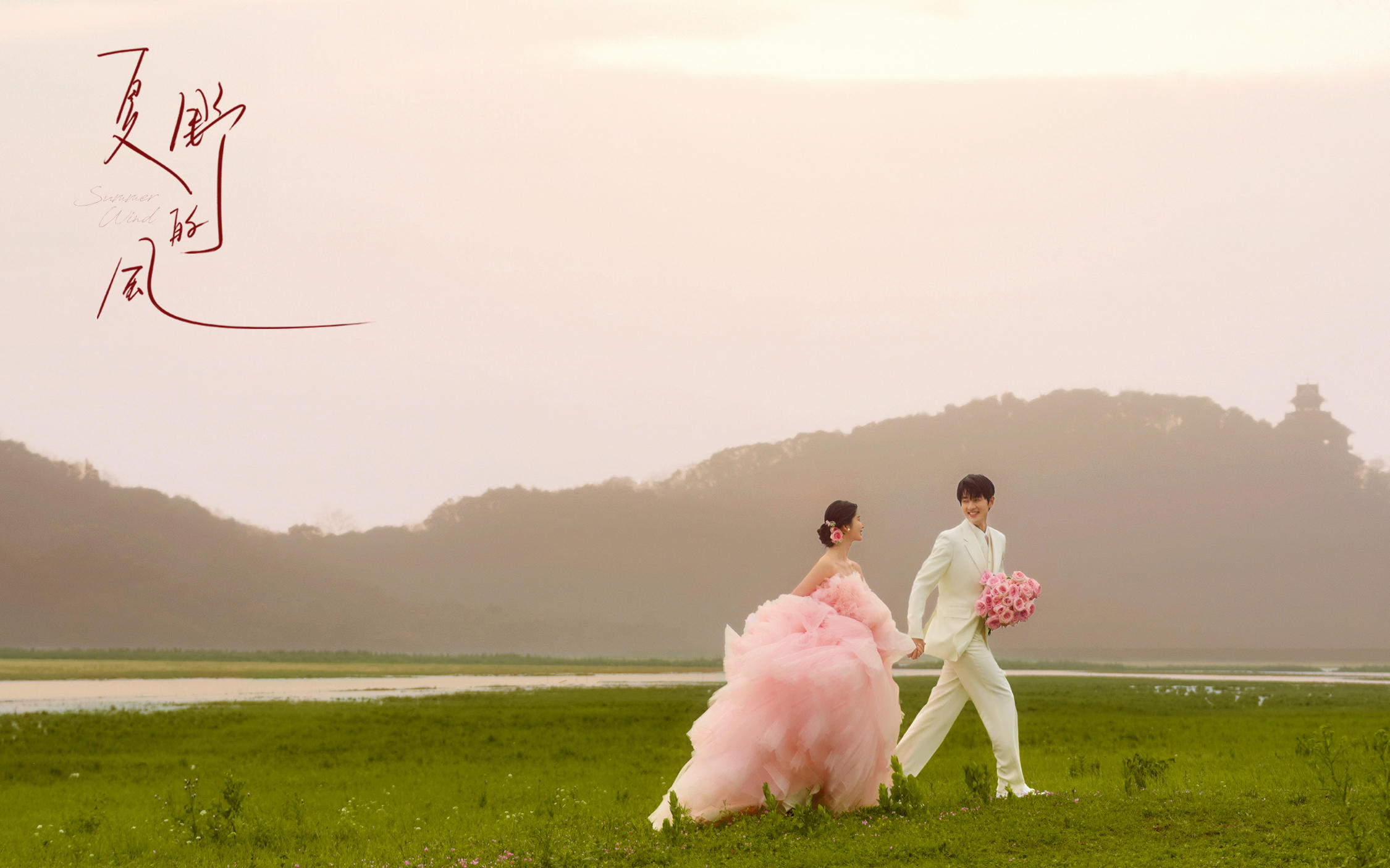 【夏野的风】粉色公主裙政府整个草坪森系婚纱照