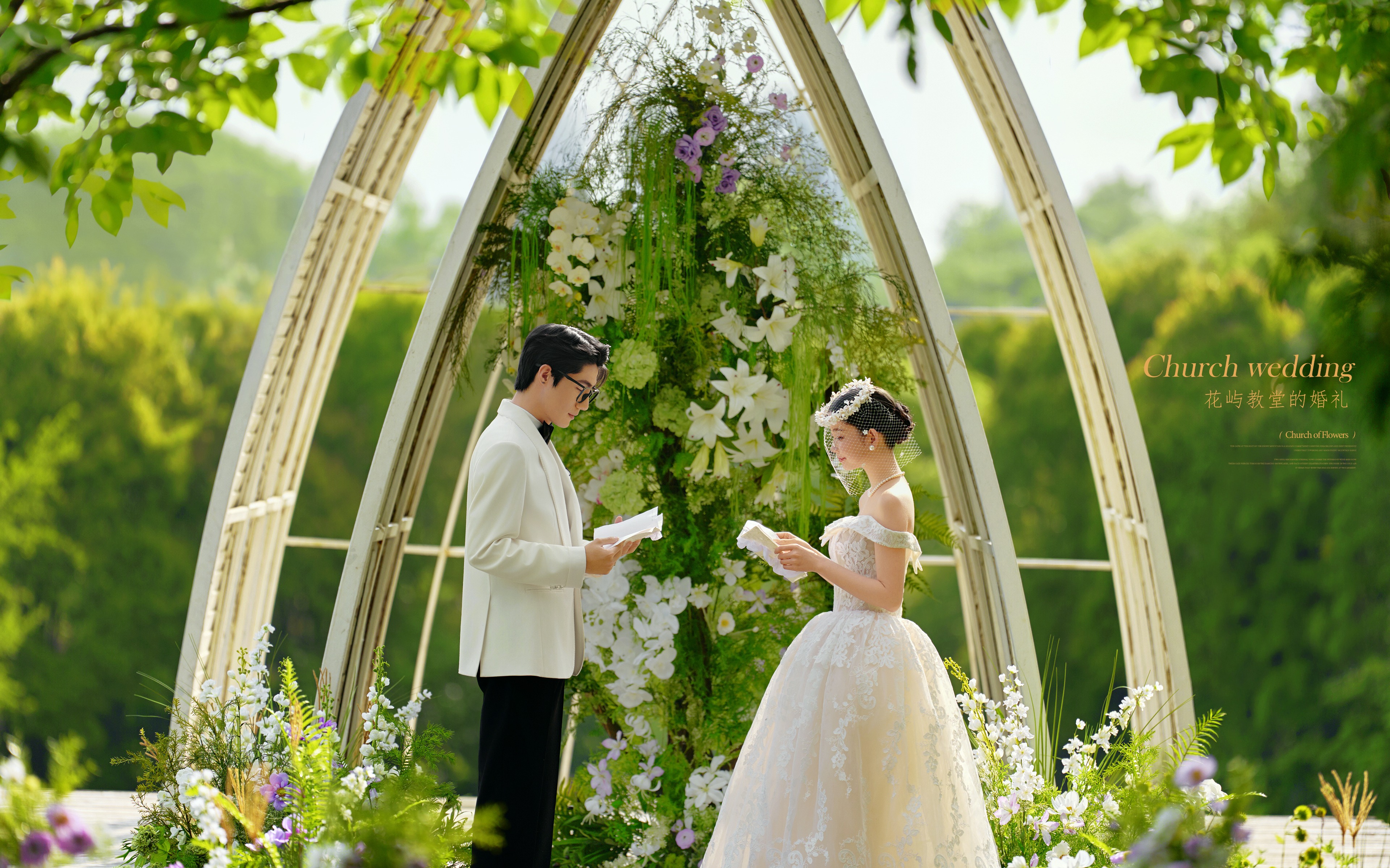 <花屿教堂的婚礼>