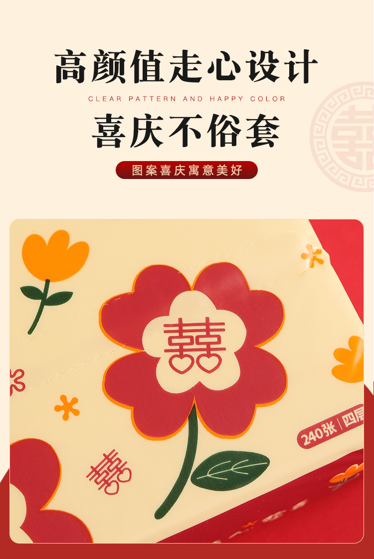 【20包起】纸巾抽纸喜事结婚用品纸张170mm*110mm