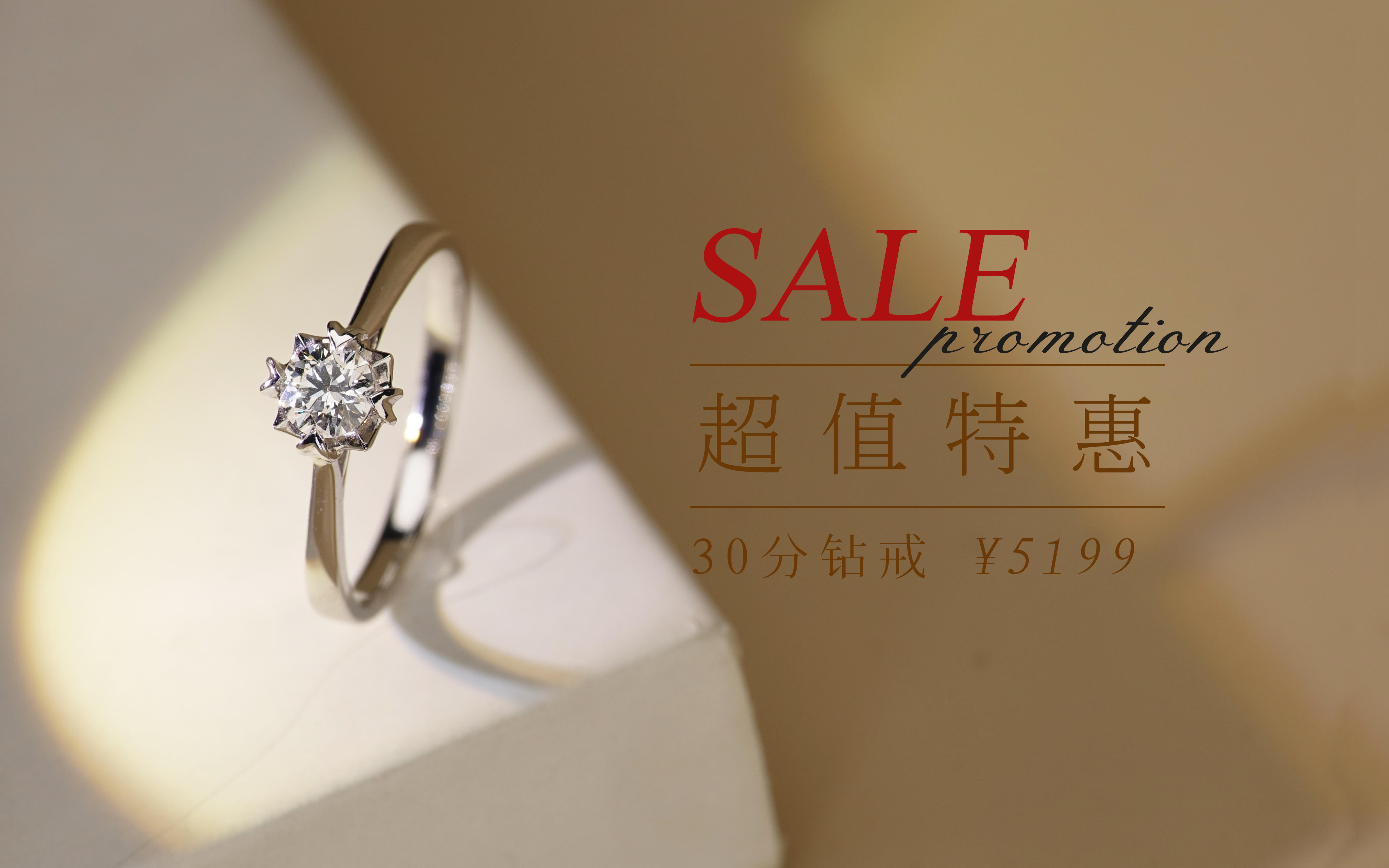 春日结婚季30分经典四爪钻戒