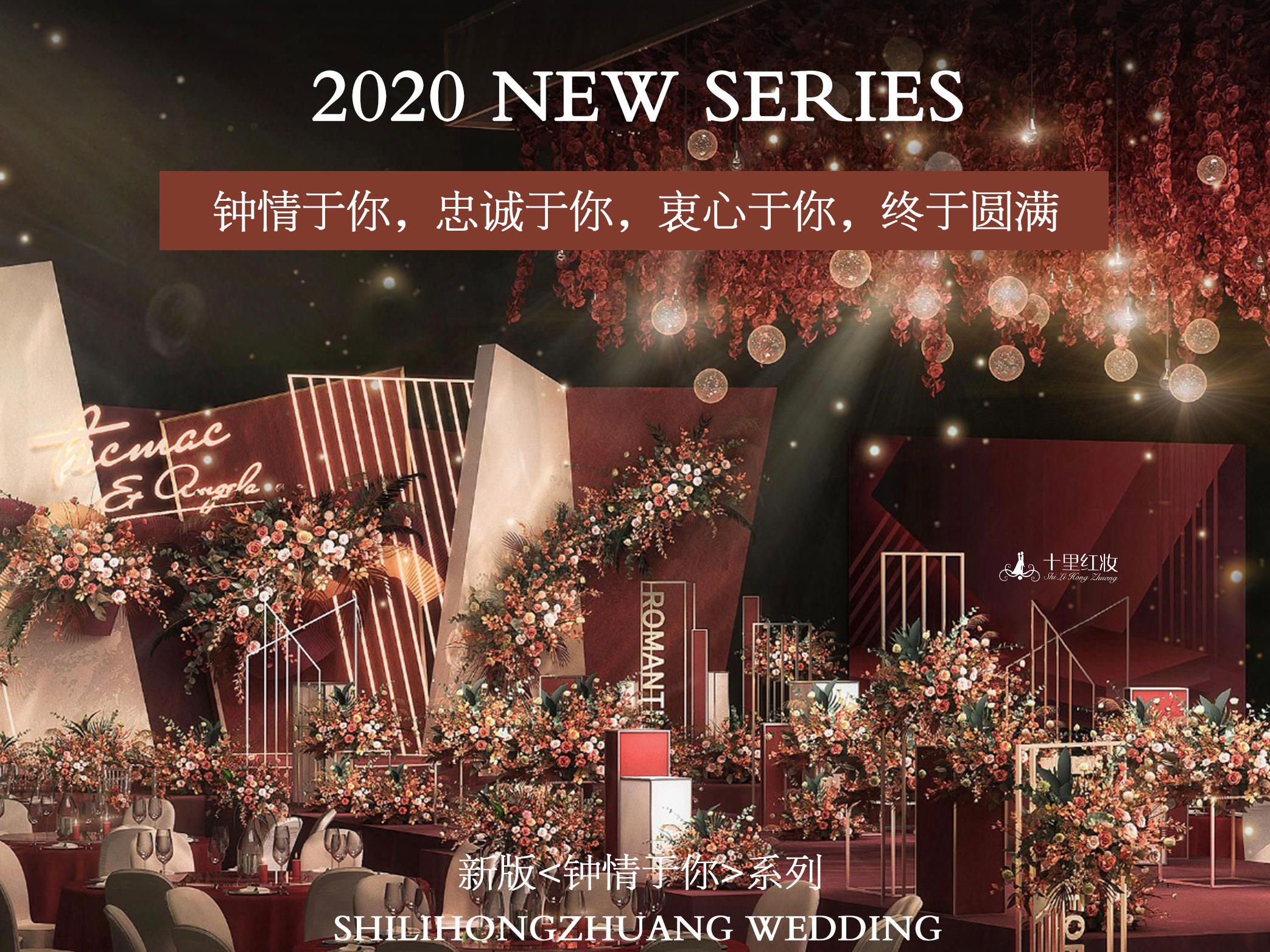 《钟情于你》2020全新系列