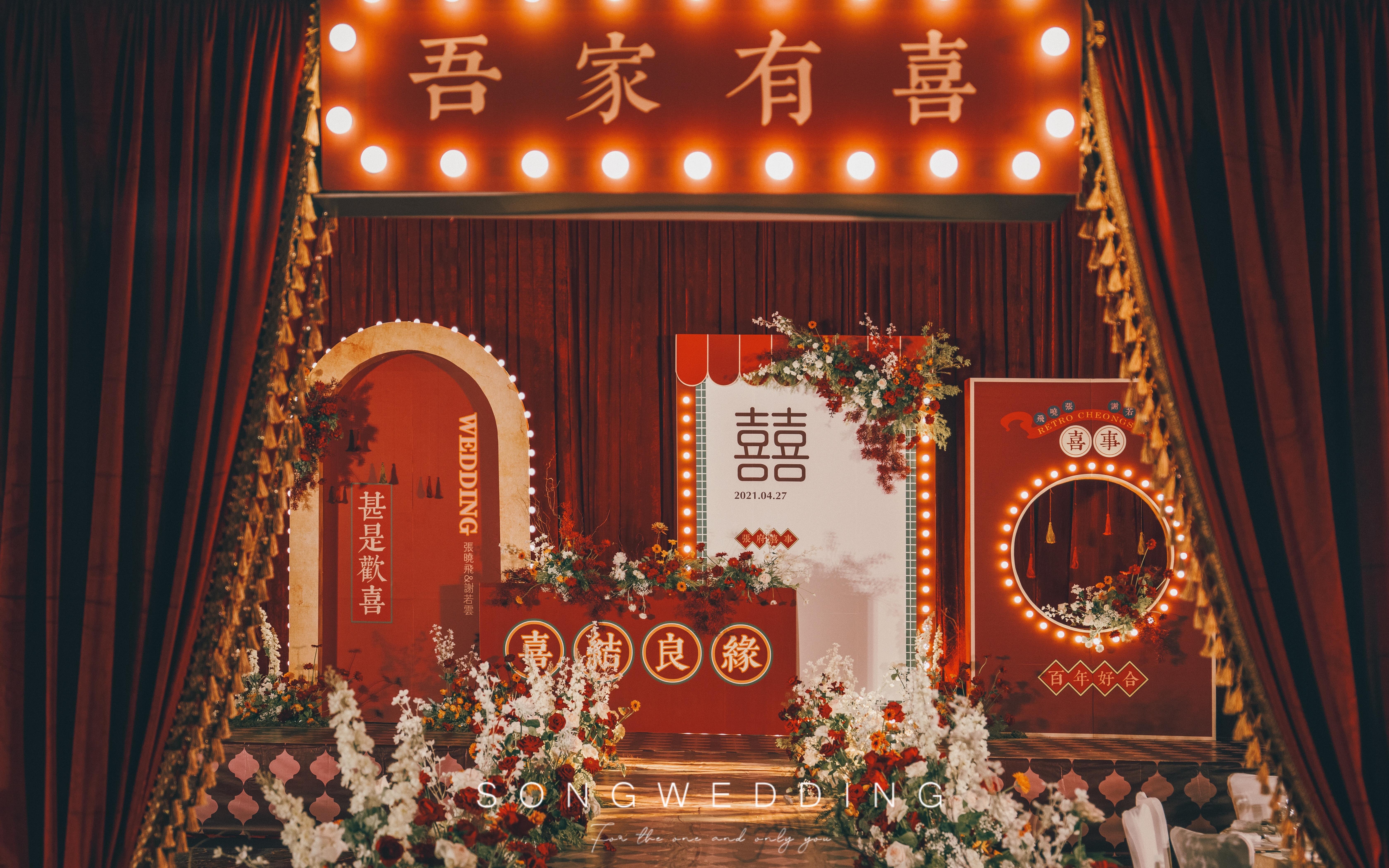 SongWedding | 新中式婚礼