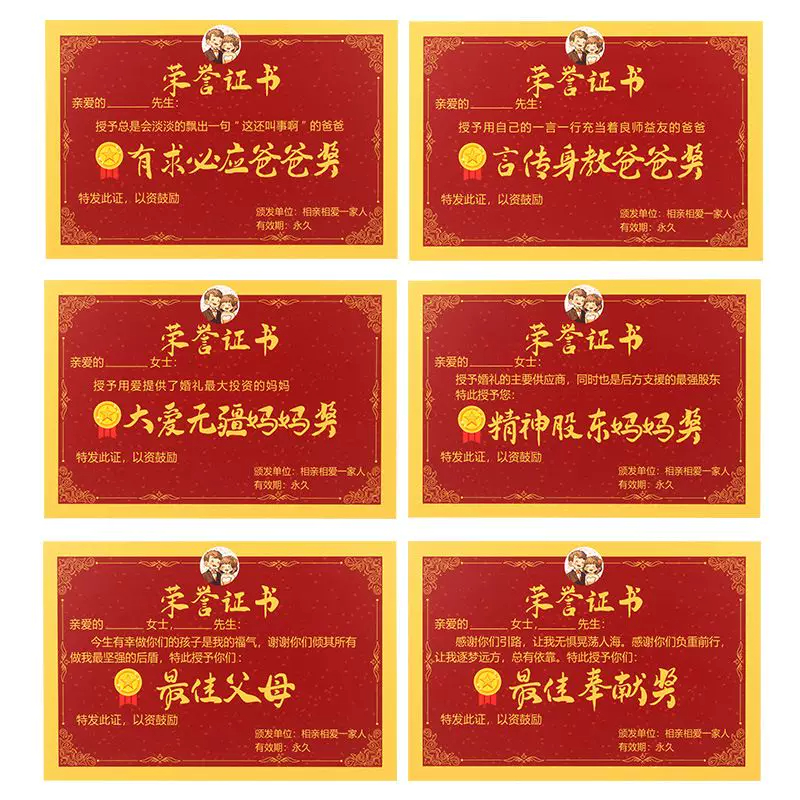 结婚奖状婚礼仪式父母荣誉证书互动拍照道具