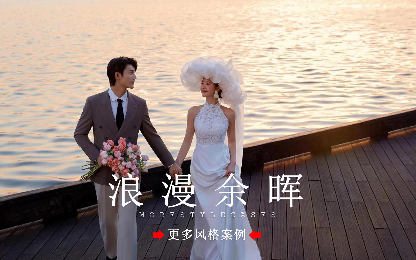 【皇后視覺】落日余暉丨夕陽婚紗照，氛圍感拿捏住了