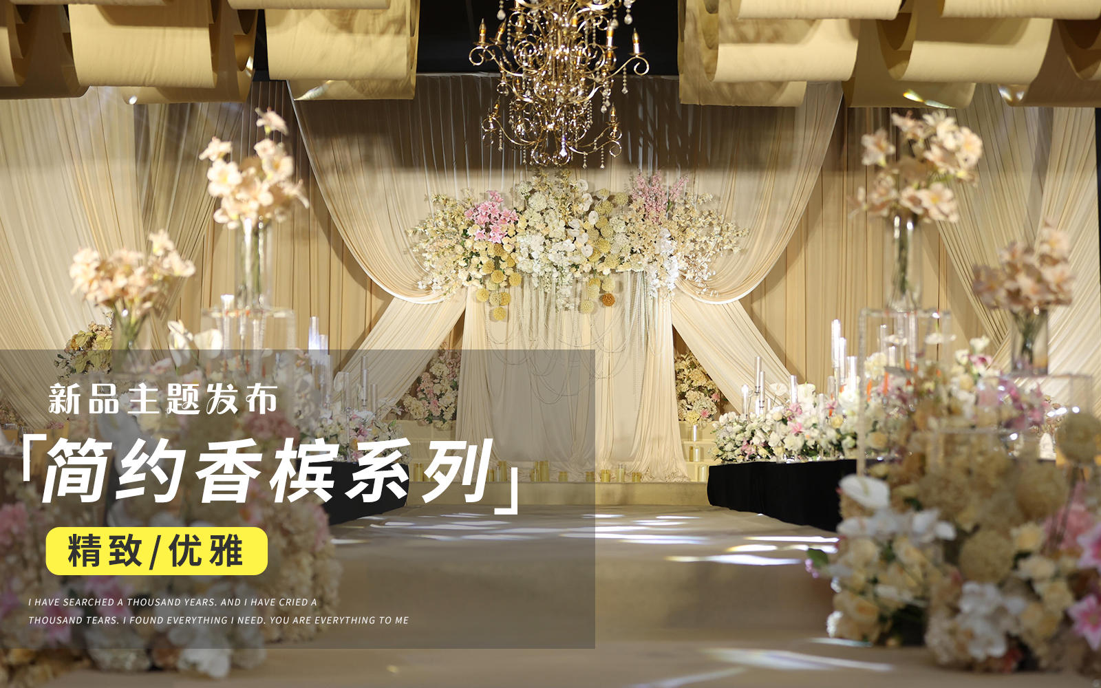 【JANPU匠譜】酒店婚禮｜客人夸到婚禮結(jié)束