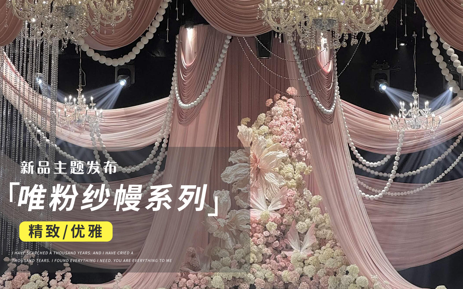 【JANPU匠譜】miu系千金風(fēng)浪漫水晶燈布幔