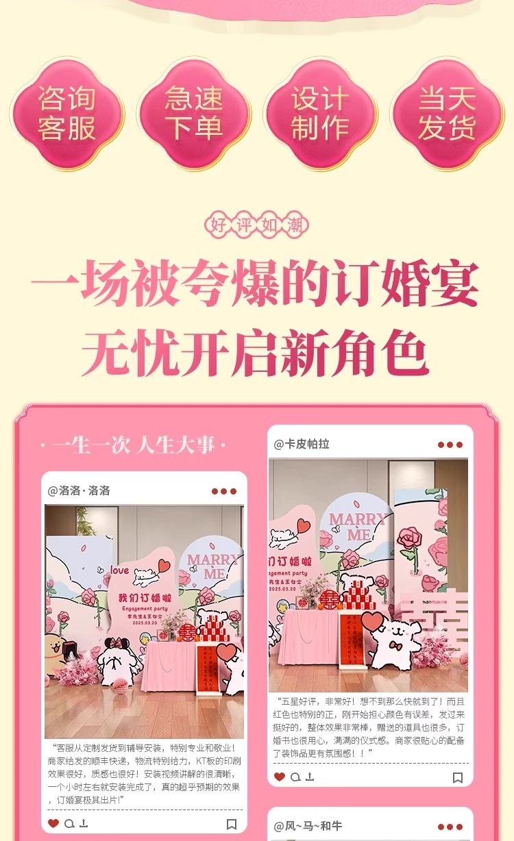 【线条小狗】订婚宴布置装饰场景全套摆台kt板背景墙订婚用品订婚布置【定制不可退 定制商品约5天内发货】