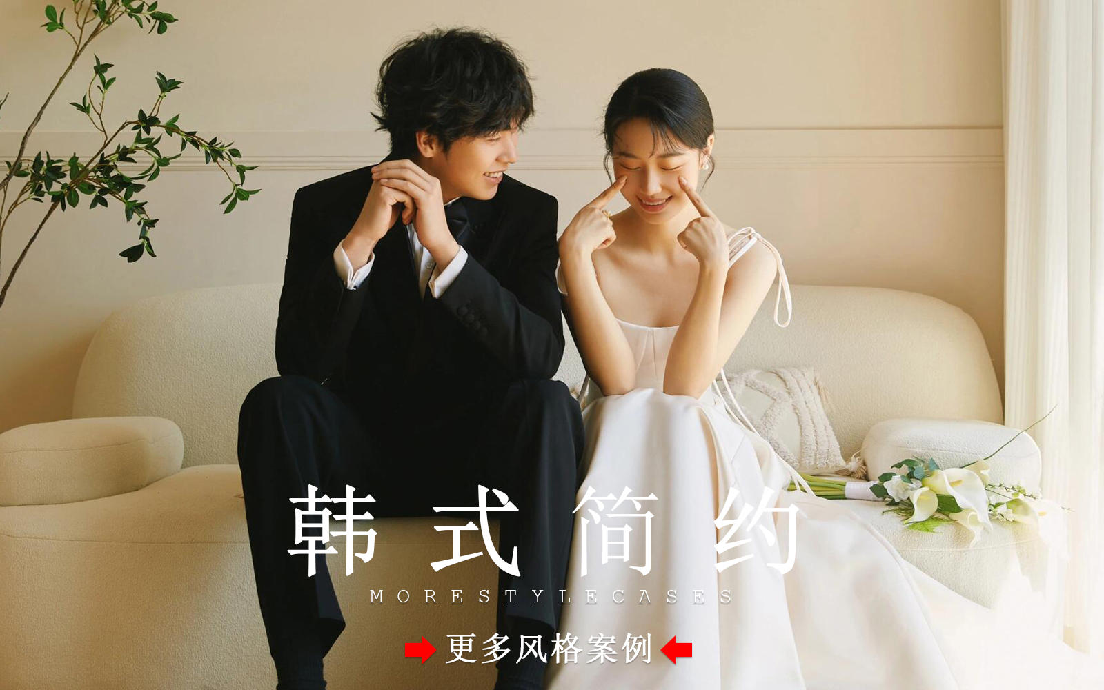 【皇后視覺(jué)】ins風(fēng)丨韓里韓氣的室內(nèi)極簡(jiǎn)婚紗照