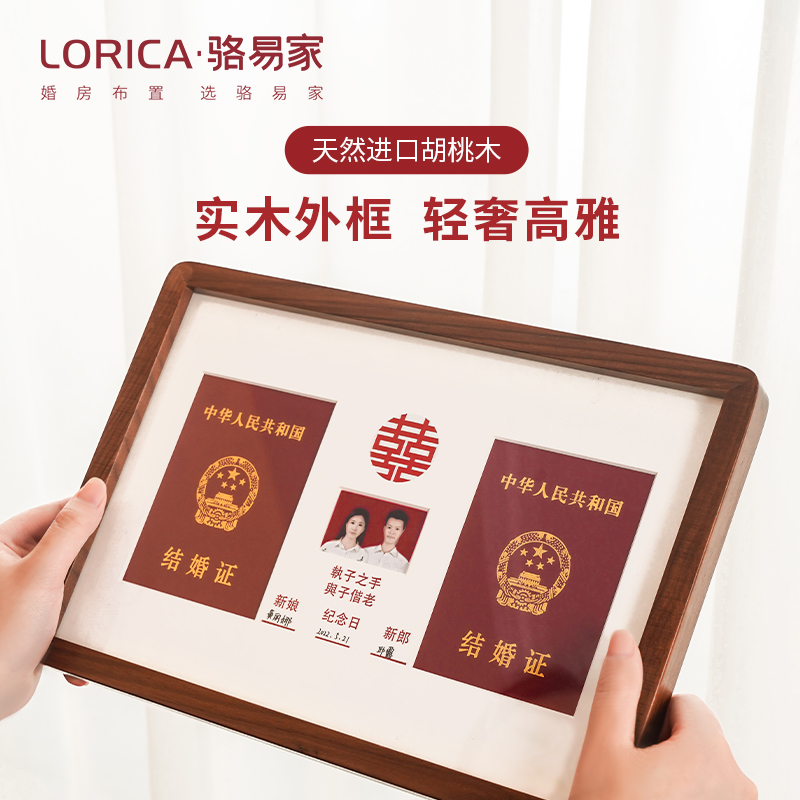 駱易家「胡桃木」結(jié)婚證相框?qū)嵞緮[臺