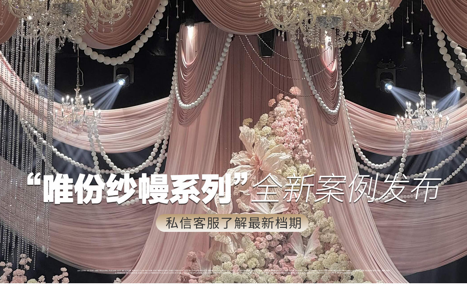  【凤凰精致婚礼】『千金风浪漫水晶灯布幔婚礼』