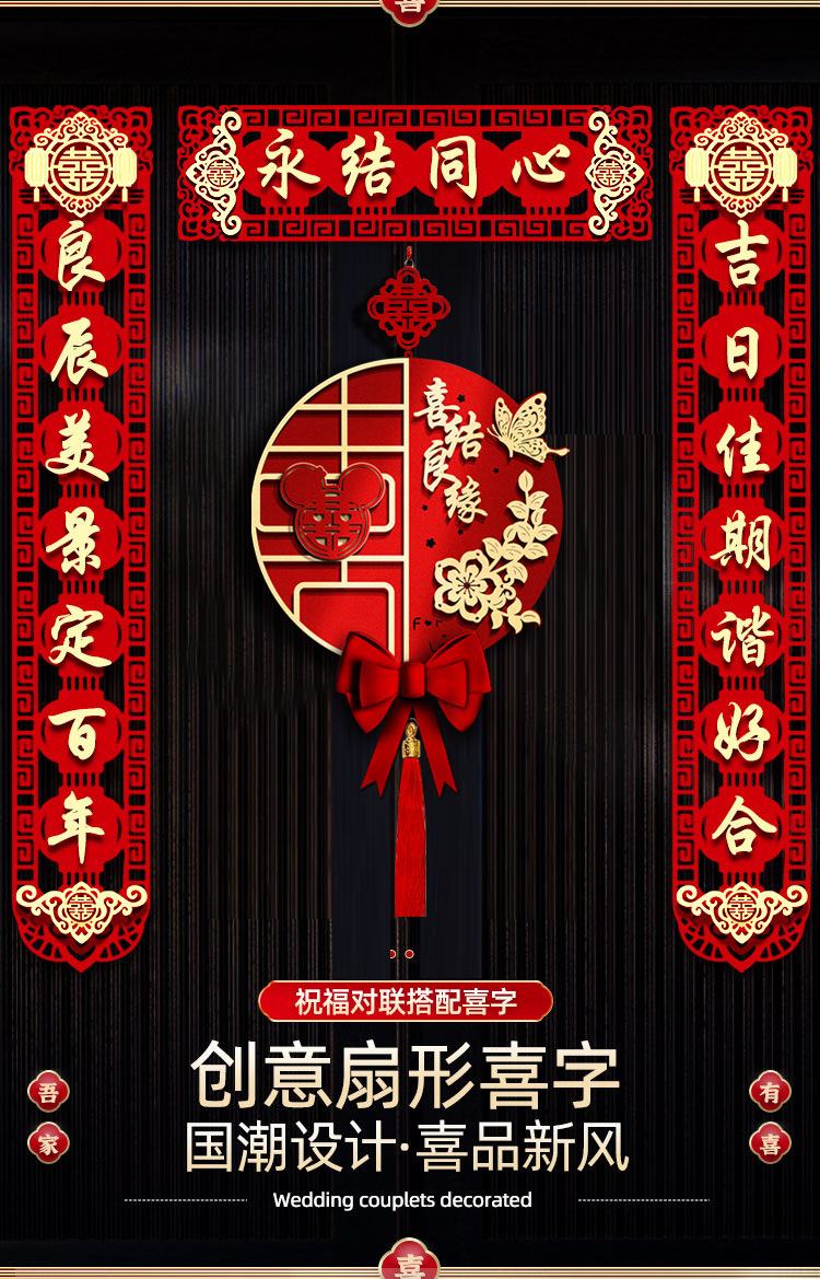 结婚对联 男方婚房女方出嫁新婚大门婚礼喜联喜字布置