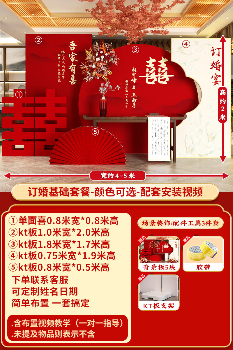 訂婚宴布置裝飾擺件全套kt板背景墻【定制不可退】
