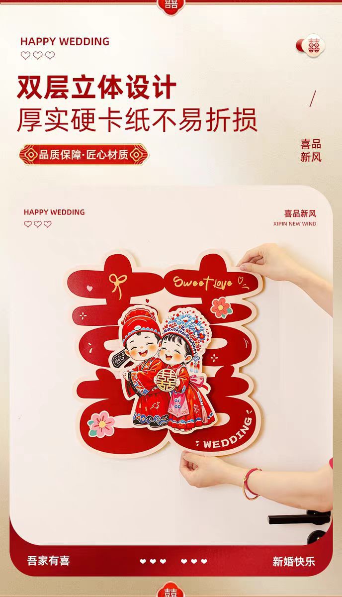 卡通立體囍字貼紙紅 雙喜貼門套裝
