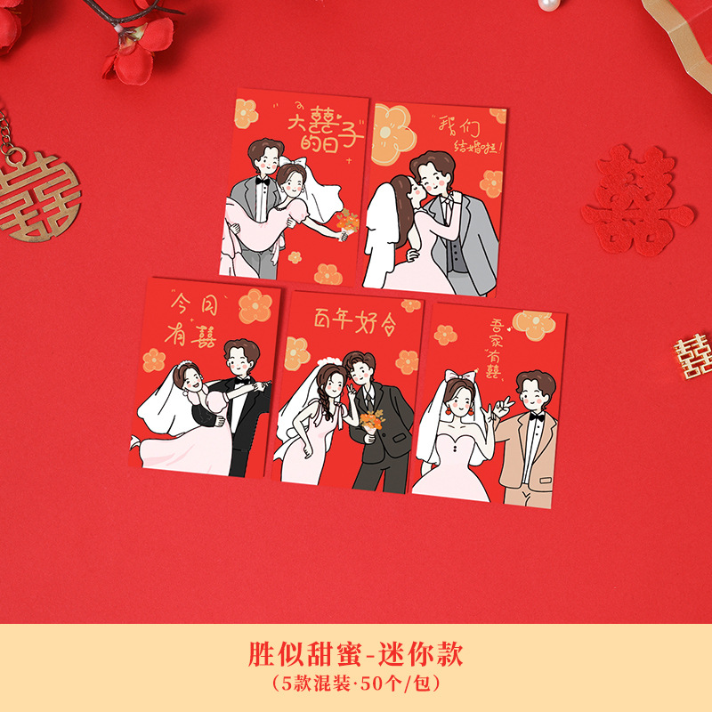 【210个红包组合】白卡-胜似蜜甜混装红包套装 抛洒/堵门/谢客