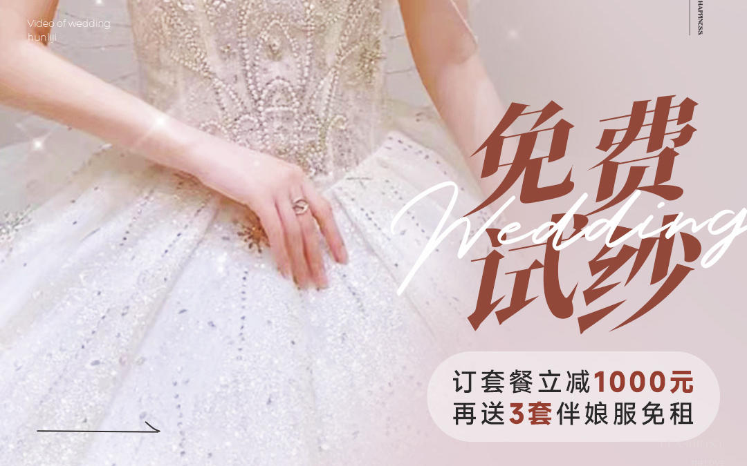 婚礼纪官方管家VIP服务1299元套餐