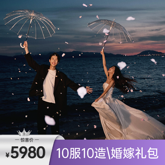 【升級團隊】10服10造\產(chǎn)品升級\婚嫁大禮包