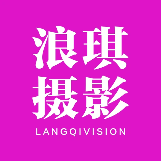 浪琪婚纱摄影