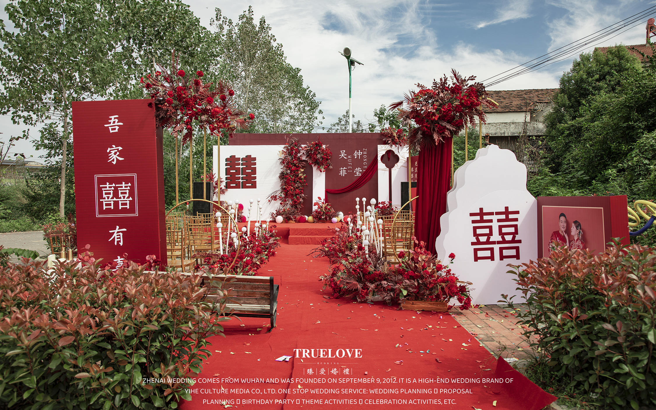 臻爱|家门口的新中式红色婚礼